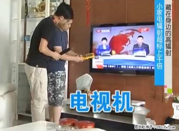 家里的辐射之王竟然是它！比微波炉还高2000倍 - 生活百科 - 山南生活社区 - 山南28生活网 sn.28life.net