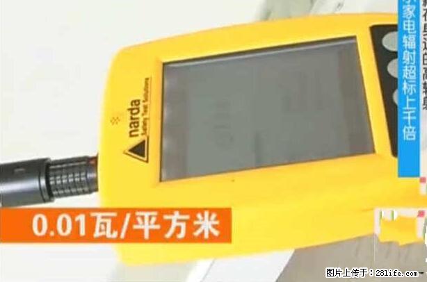 家里的辐射之王竟然是它！比微波炉还高2000倍 - 生活百科 - 山南生活社区 - 山南28生活网 sn.28life.net