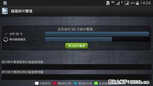 安卓手机手机如何进行磁盘碎片整理 - 生活百科 - 山南生活社区 - 山南28生活网 sn.28life.net