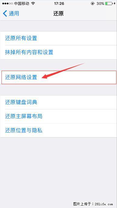 iPhone6S WIFI 不稳定的解决方法 - 生活百科 - 山南生活社区 - 山南28生活网 sn.28life.net