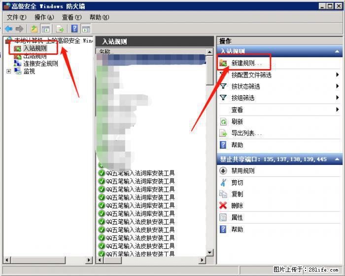 如何关闭局域网共享端口 - 生活百科 - 山南生活社区 - 山南28生活网 sn.28life.net