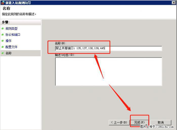 如何关闭局域网共享端口 - 生活百科 - 山南生活社区 - 山南28生活网 sn.28life.net