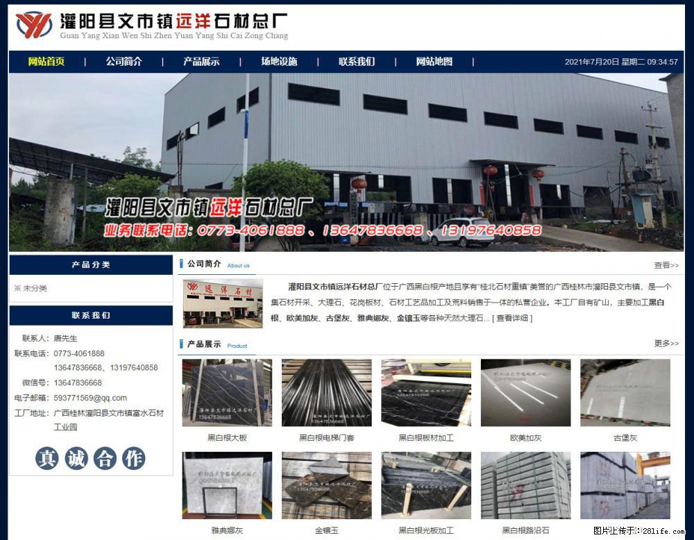 灌阳县文市镇远洋石材总厂 shicai158.julong5.com - 网站推广 - 广告专区 - 山南分类信息 - 山南28生活网 sn.28life.net