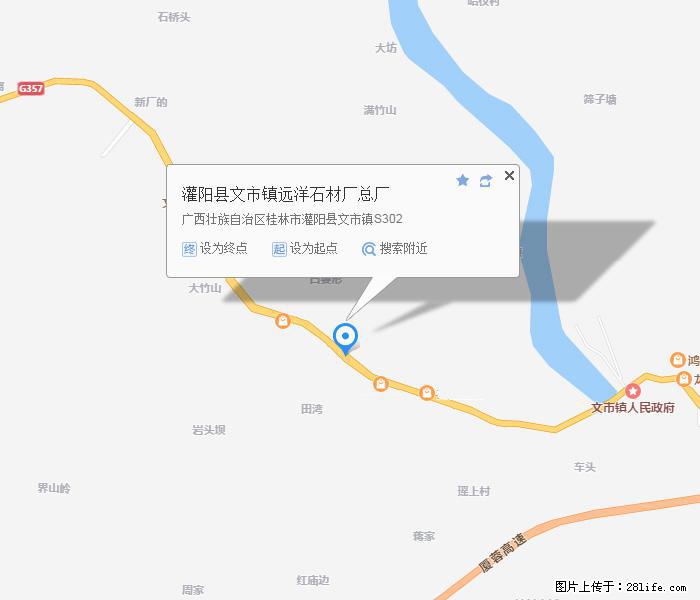 灌阳县文市镇远洋石材总厂 shicai158.julong5.com - 网站推广 - 广告专区 - 山南分类信息 - 山南28生活网 sn.28life.net