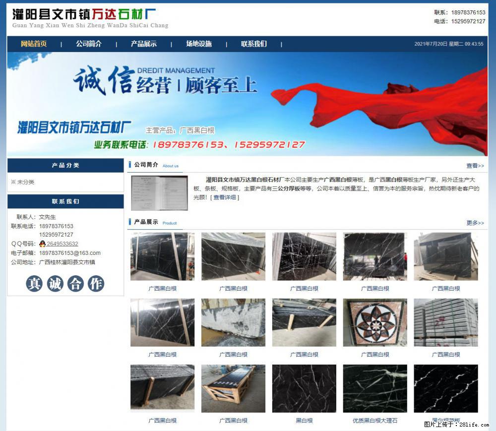灌阳县文市镇万达石材厂 www.shicai3.cn - 网站推广 - 广告专区 - 山南分类信息 - 山南28生活网 sn.28life.net