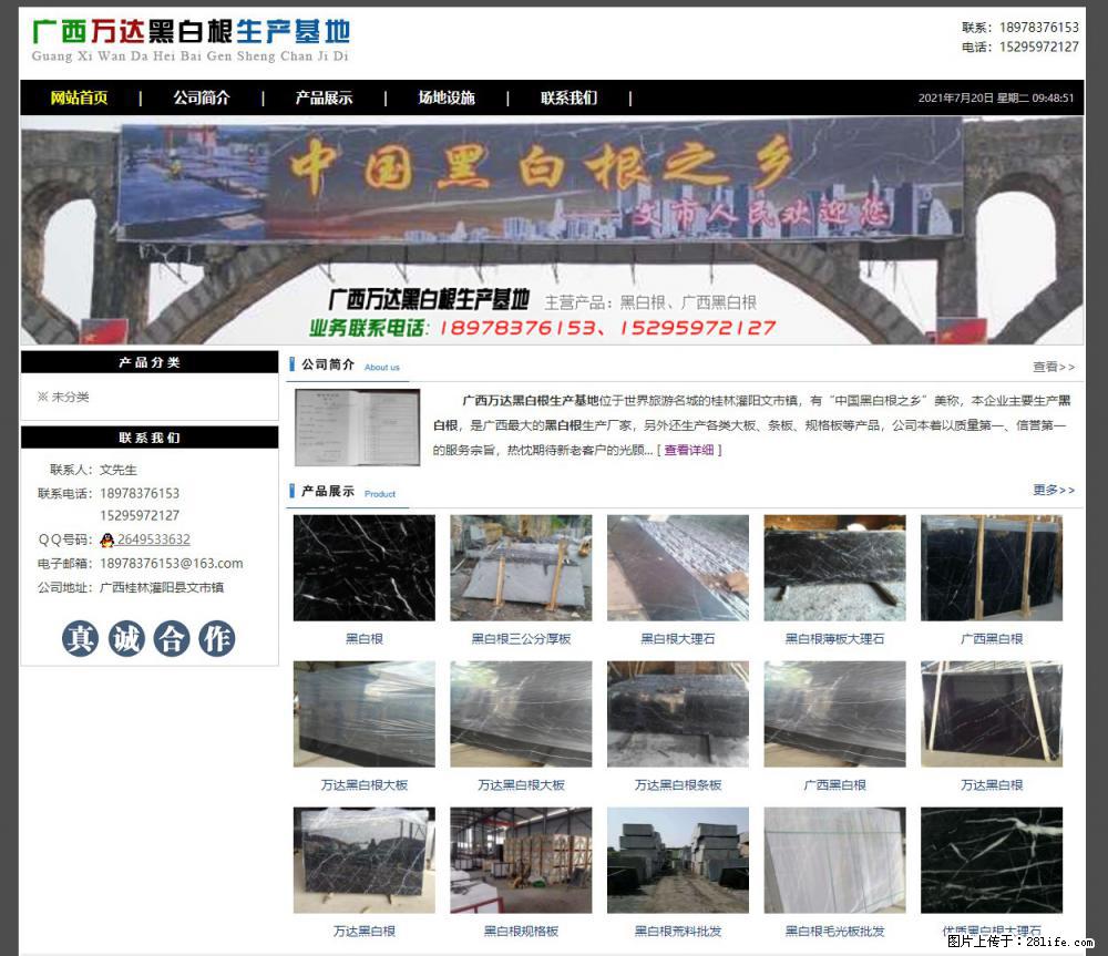 广西万达黑白根生产基地 www.shicai68.com - 网站推广 - 广告专区 - 山南分类信息 - 山南28生活网 sn.28life.net
