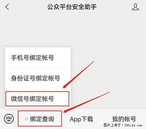 如何删除绑定别人的微信公众号运营帐号？ - 生活百科 - 山南生活社区 - 山南28生活网 sn.28life.net