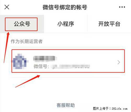 如何删除绑定别人的微信公众号运营帐号？ - 生活百科 - 山南生活社区 - 山南28生活网 sn.28life.net