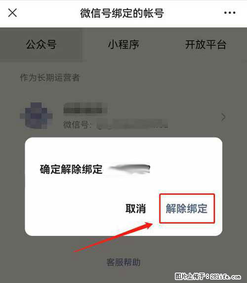 如何删除绑定别人的微信公众号运营帐号？ - 生活百科 - 山南生活社区 - 山南28生活网 sn.28life.net