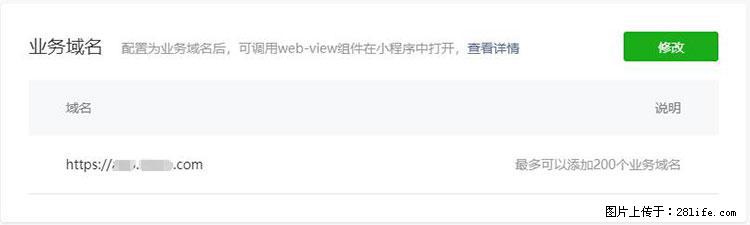 如何简单的让你开发的移动端网站在微信小程序里显示？ - 生活百科 - 山南生活社区 - 山南28生活网 sn.28life.net