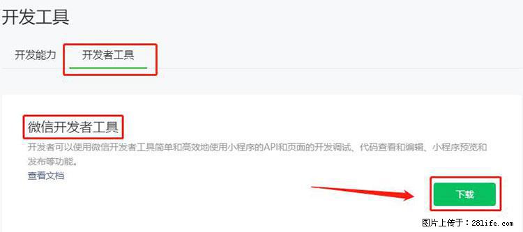 如何简单的让你开发的移动端网站在微信小程序里显示？ - 生活百科 - 山南生活社区 - 山南28生活网 sn.28life.net
