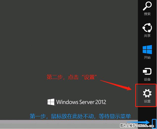 如何修改 Windows 2012 R2 远程桌面控制密码？ - 生活百科 - 山南生活社区 - 山南28生活网 sn.28life.net