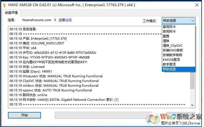 Win10企业版、专业版激活工具 - 生活百科 - 山南生活社区 - 山南28生活网 sn.28life.net