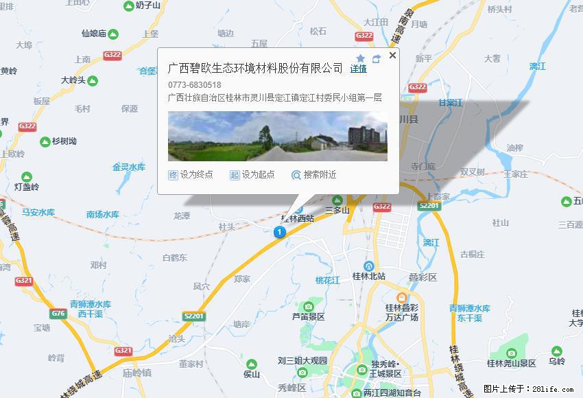 广西碧欧生态环境材料股份有限公司 bioeem.julong5.com - 新手上路 - 山南生活社区 - 山南28生活网 sn.28life.net