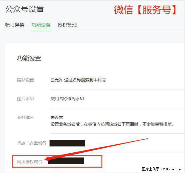 微信公众号设置-功能设置-为什么没有【网页授权域名】项？ - 生活百科 - 山南生活社区 - 山南28生活网 sn.28life.net