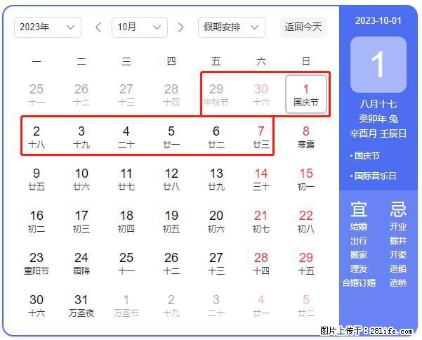 好消息，2023年中秋节与国庆节假期重合在一起，有望连休9天？？？ - 灌水专区 - 山南生活社区 - 山南28生活网 sn.28life.net