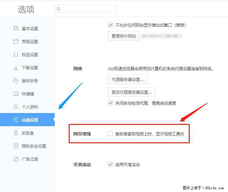360极速浏览器 如何禁止提示“小窗口播放”？ - 生活百科 - 山南生活社区 - 山南28生活网 sn.28life.net