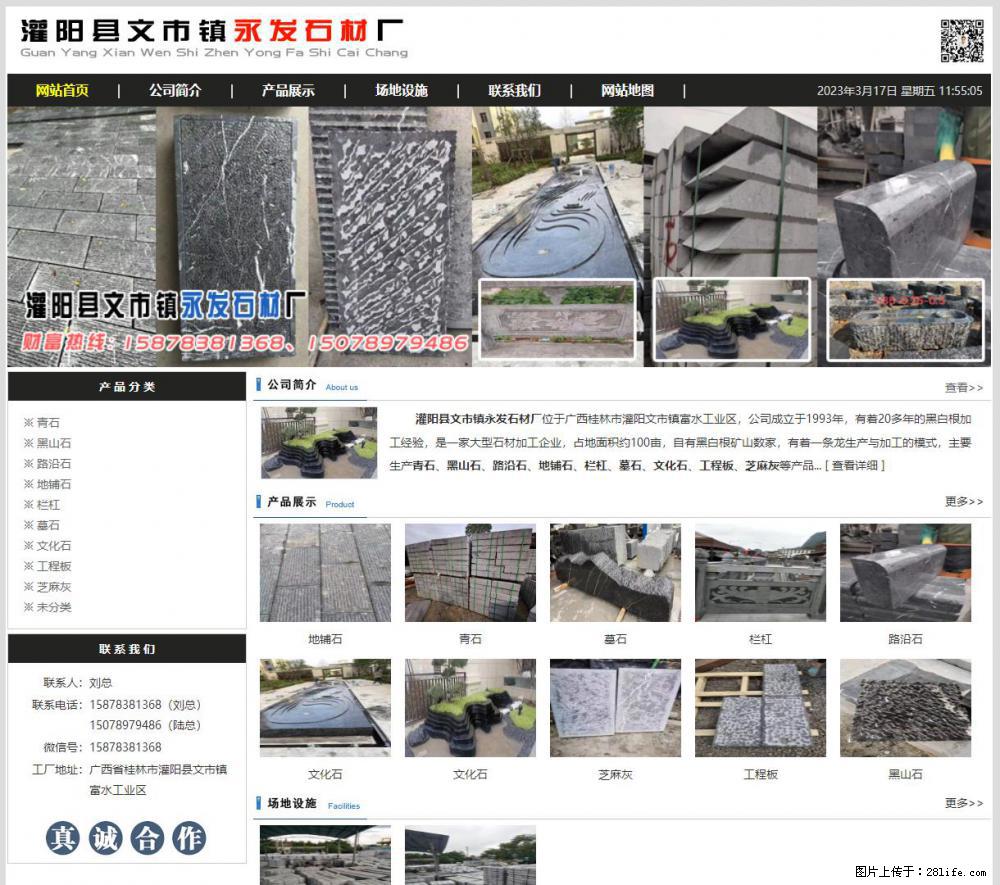 灌阳县文市镇永发石材厂 www.shicai89.com - 新手上路 - 山南生活社区 - 山南28生活网 sn.28life.net