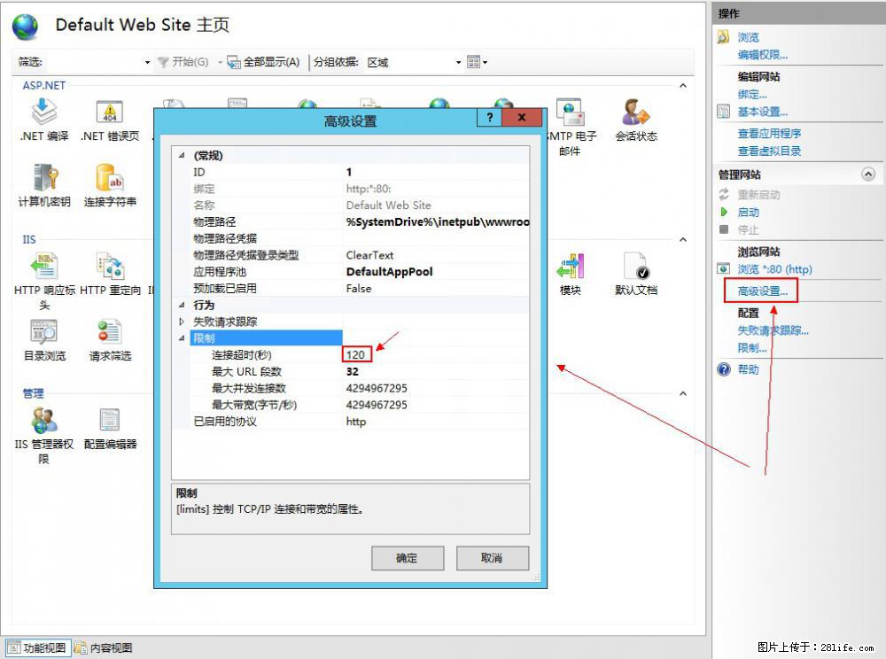 IIS7上传大文件报错：未显示页面，因为请求实体过大，HPPT状态码为413错误。 - 生活百科 - 山南生活社区 - 山南28生活网 sn.28life.net