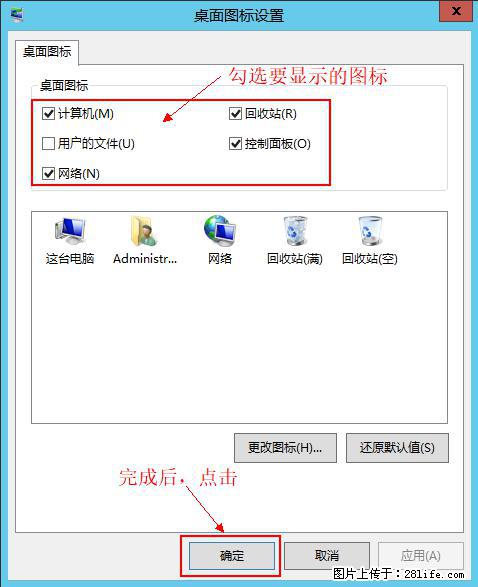 Windows 2012 r2 中如何显示或隐藏桌面图标 - 生活百科 - 山南生活社区 - 山南28生活网 sn.28life.net