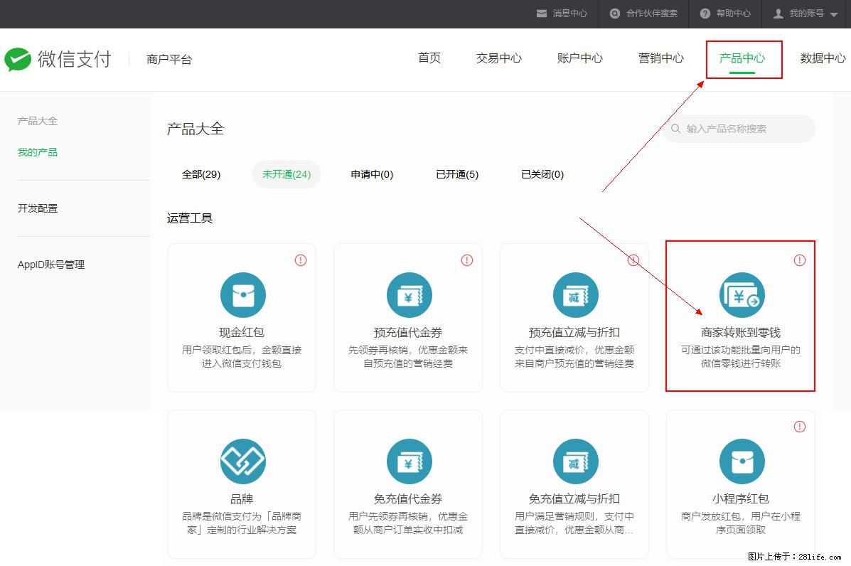 微信小程序开发，如何实现提现到用户微信钱包？ - 生活百科 - 山南生活社区 - 山南28生活网 sn.28life.net