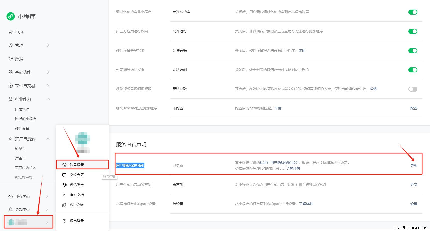 微信小程序，在哪里设置【用户隐私保护指引】？ - 生活百科 - 山南生活社区 - 山南28生活网 sn.28life.net