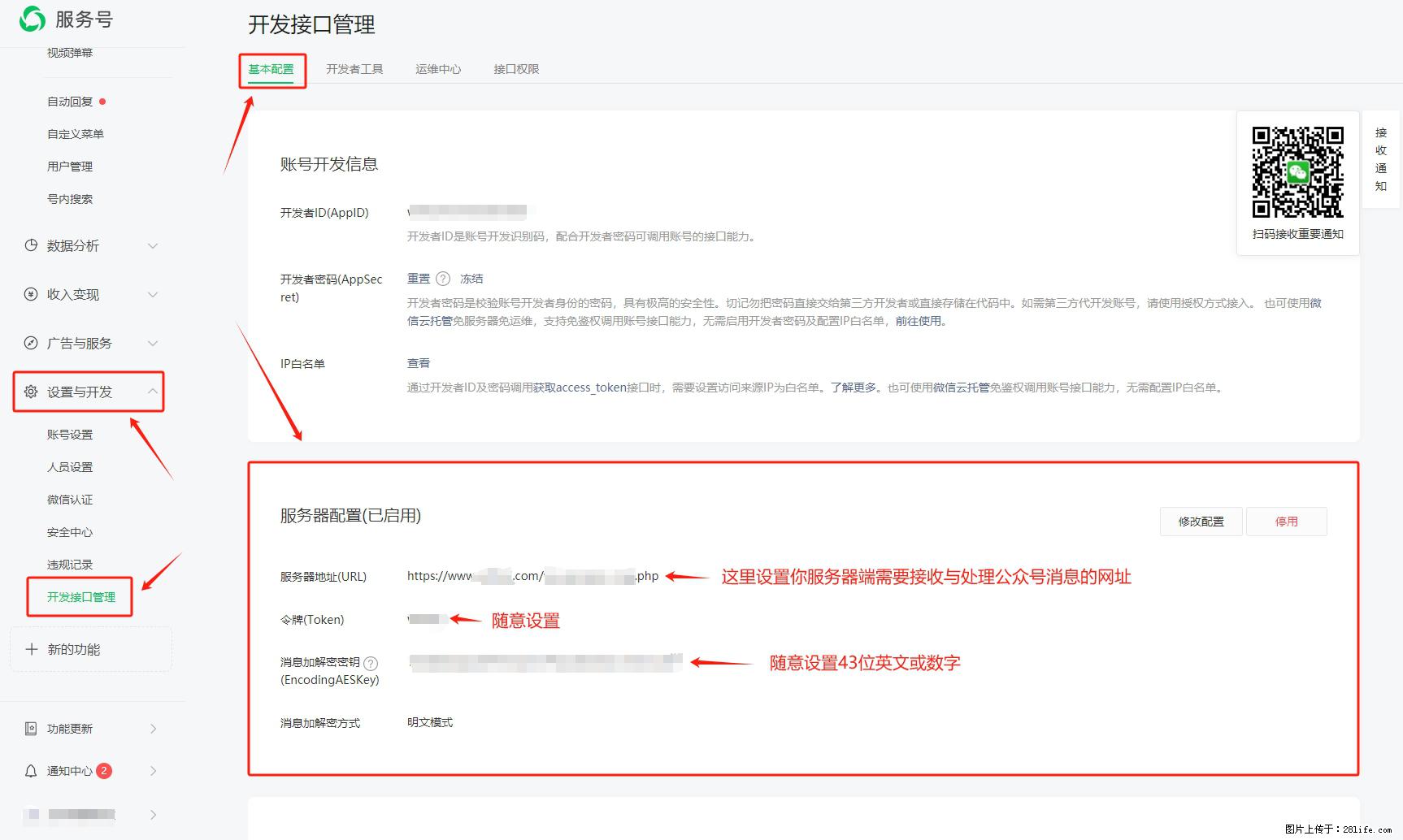 微信公众号机器人如何开发？服务器端以PHP为例 - 生活百科 - 山南生活社区 - 山南28生活网 sn.28life.net