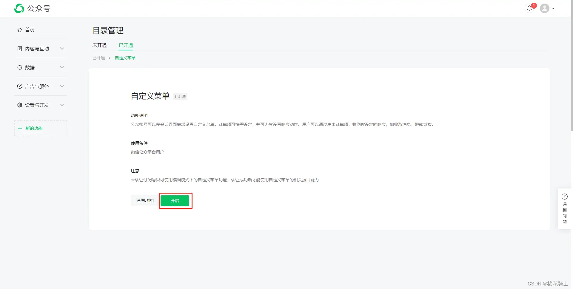 微信公众号自定义菜单如何与服务器配置同时启用 - 生活百科 - 山南生活社区 - 山南28生活网 sn.28life.net