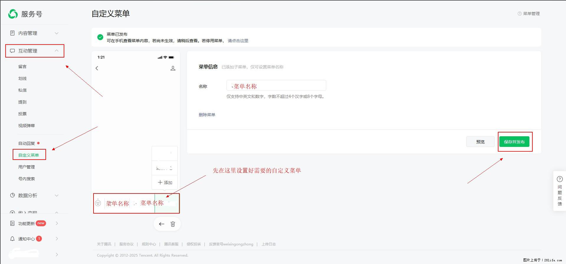 微信公众号自定义菜单如何与服务器配置同时启用 - 生活百科 - 山南生活社区 - 山南28生活网 sn.28life.net