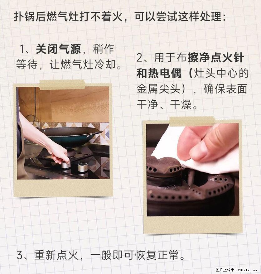 煲汤煮面时,溢锅了,清理干净后,燃气灶却一直点不着火怎么办? - 家居生活 - 山南生活社区 - 山南28生活网 sn.28life.net