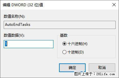 电脑windows10如何设置关机时自动结束任务快速关机 - 生活百科 - 山南生活社区 - 山南28生活网 sn.28life.net