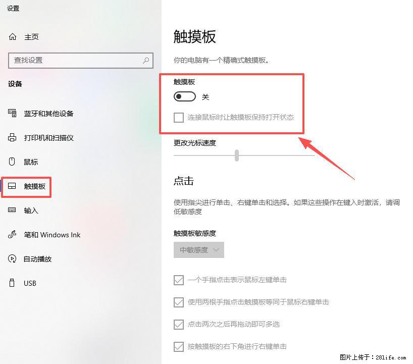 笔记本电脑win10如何禁用鼠标触摸板 - 生活百科 - 山南生活社区 - 山南28生活网 sn.28life.net