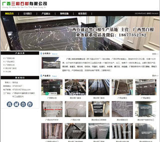 广西三和石材有限公司 shicai6.julong5.com - 山南28生活网 sn.28life.net