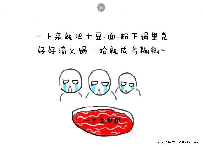 千万不要和这9种哈卵一起吃火锅！ - 美食天地 - 山南生活社区 - 山南28生活网 sn.28life.net