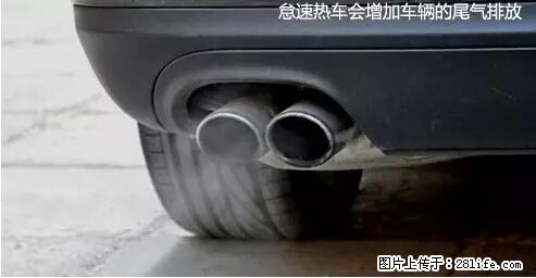 你知道怎么热车和取暖吗？ - 车友部落 - 山南生活社区 - 山南28生活网 sn.28life.net