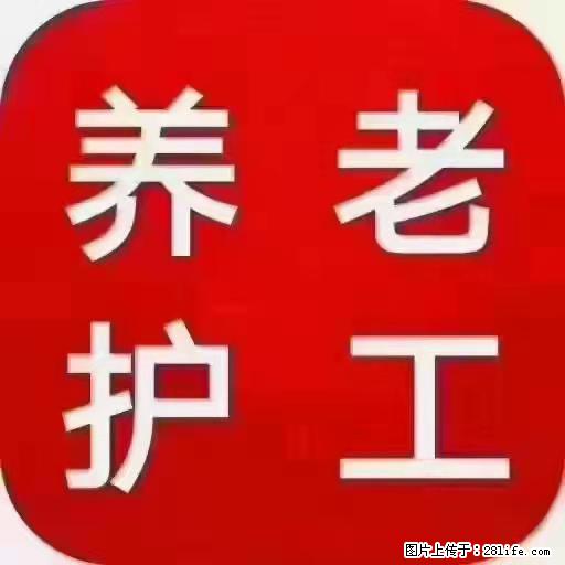 上海国企养老院，星级酒店环境，招聘养老护工 - 职场交流 - 山南生活社区 - 山南28生活网 sn.28life.net