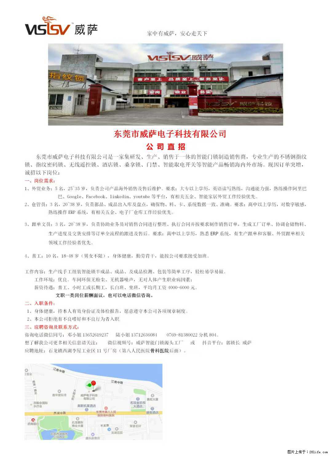 【东莞市威萨电子科技有限公司】公司直招：外贸业务、仓管员、跟单文员、普工 - 职场交流 - 山南生活社区 - 山南28生活网 sn.28life.net