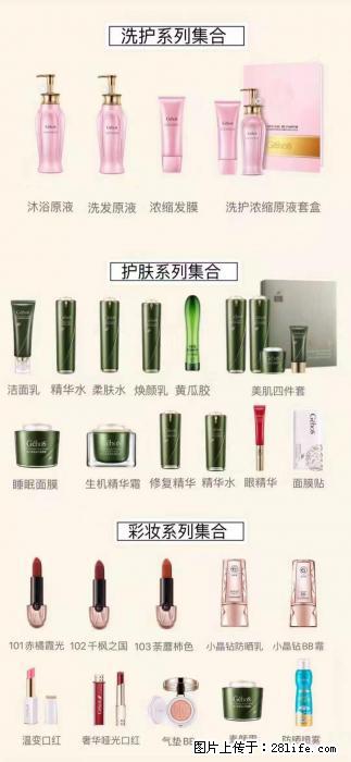 【姬存希】护肤、洗护、彩妆 - 其他广告 - 广告专区 - 山南分类信息 - 山南28生活网 sn.28life.net