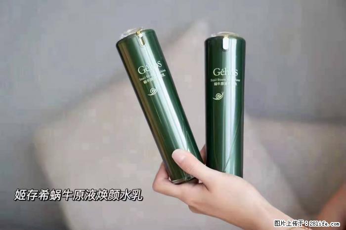 【姬存希】蜗牛原液焕颜水乳 - 生活日用品 - 居家生活 - 山南分类信息 - 山南28生活网 sn.28life.net