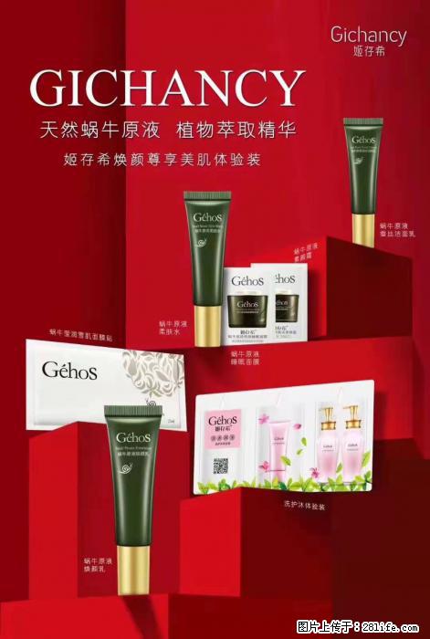 【姬存希】天然蜗牛原液，植物萃取精华 - 生活日用品 - 居家生活 - 山南分类信息 - 山南28生活网 sn.28life.net
