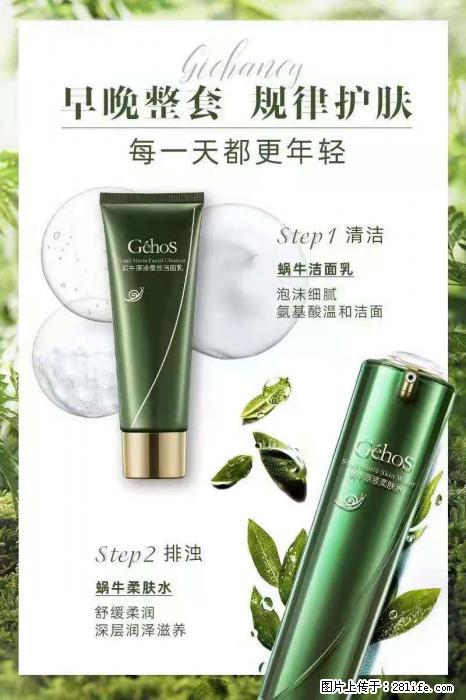 【姬存希】蜗牛四件套，清洁、补水、滋养、锁水，周全养肤 - 其他广告 - 广告专区 - 山南分类信息 - 山南28生活网 sn.28life.net