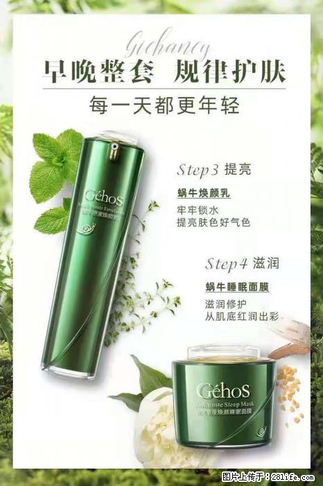【姬存希】蜗牛四件套，清洁、补水、滋养、锁水，周全养肤 - 其他广告 - 广告专区 - 山南分类信息 - 山南28生活网 sn.28life.net