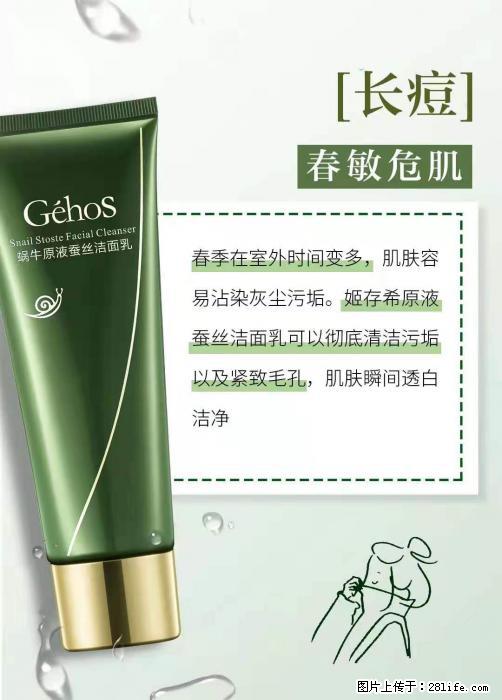 长痘？瘙痒？干燥？泛红？让【姬存希】来治愈你 - 生活百科 - 山南生活社区 - 山南28生活网 sn.28life.net