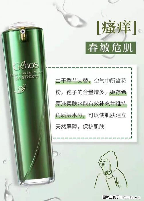 长痘？瘙痒？干燥？泛红？让【姬存希】来治愈你 - 生活百科 - 山南生活社区 - 山南28生活网 sn.28life.net