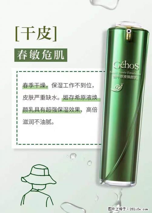 长痘？瘙痒？干燥？泛红？让【姬存希】来治愈你 - 生活百科 - 山南生活社区 - 山南28生活网 sn.28life.net