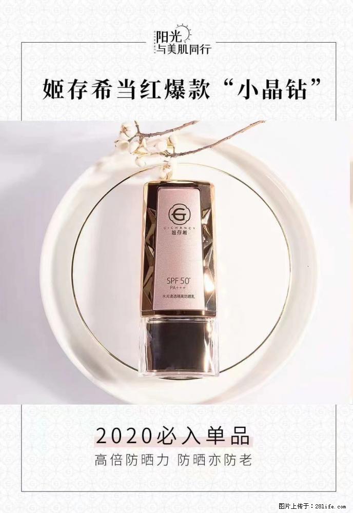 【姬存希】小晶钻防晒乳 五一爆款好物分享,让你畅享小长假 - 游山玩水 - 山南生活社区 - 山南28生活网 sn.28life.net