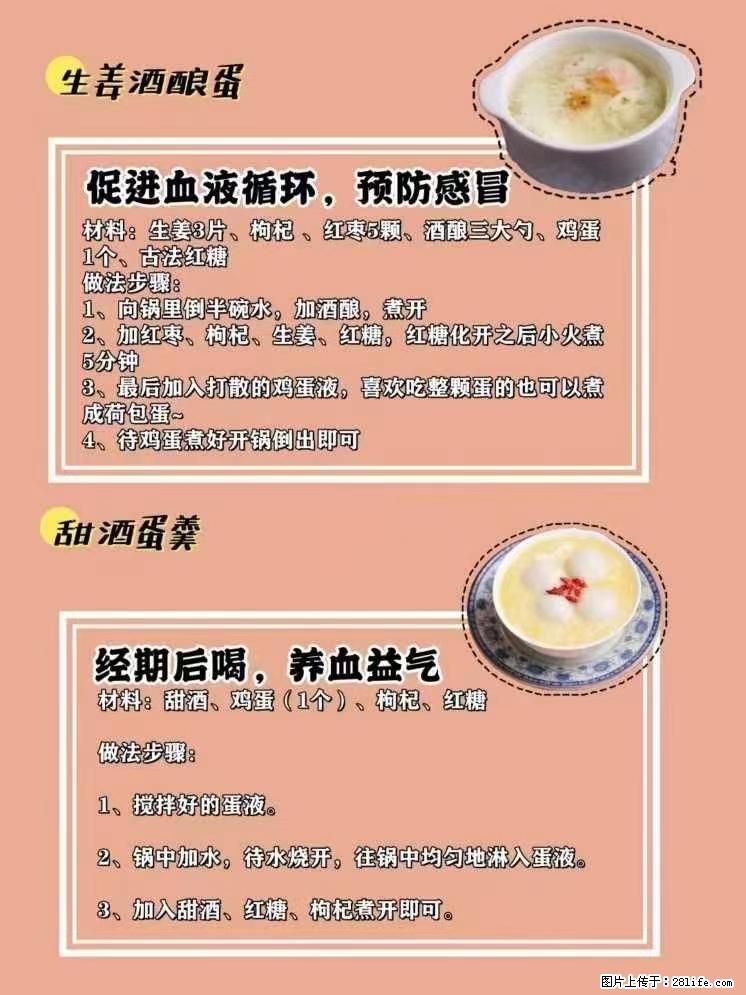 适合女生的12道养生食谱，吃出好气色。 - 新手上路 - 山南生活社区 - 山南28生活网 sn.28life.net