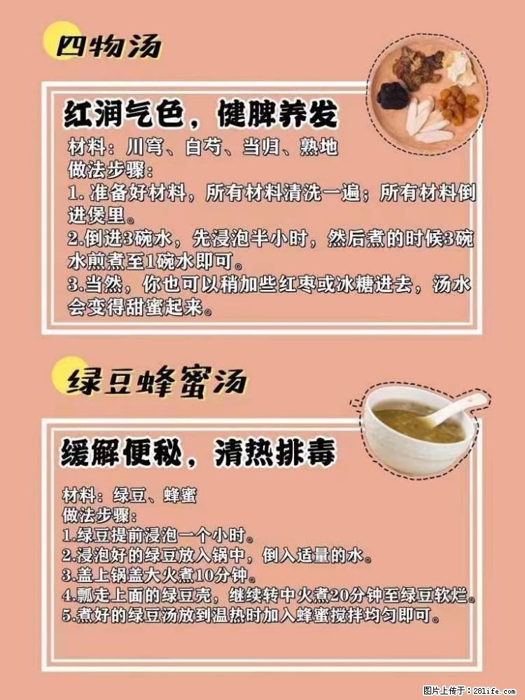 适合女生的12道养生食谱，吃出好气色。 - 新手上路 - 山南生活社区 - 山南28生活网 sn.28life.net