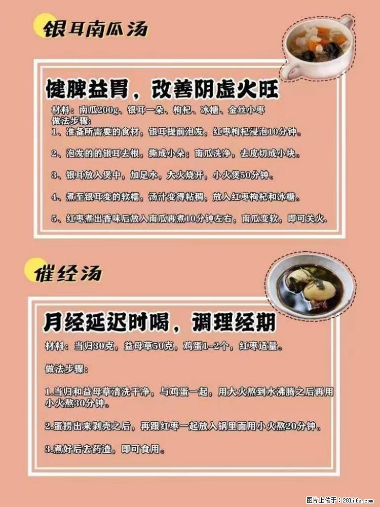 适合女生的12道养生食谱，吃出好气色。 - 新手上路 - 山南生活社区 - 山南28生活网 sn.28life.net