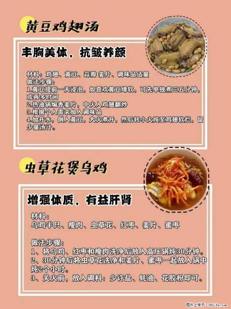 适合女生的12道养生食谱，吃出好气色。 - 新手上路 - 山南生活社区 - 山南28生活网 sn.28life.net